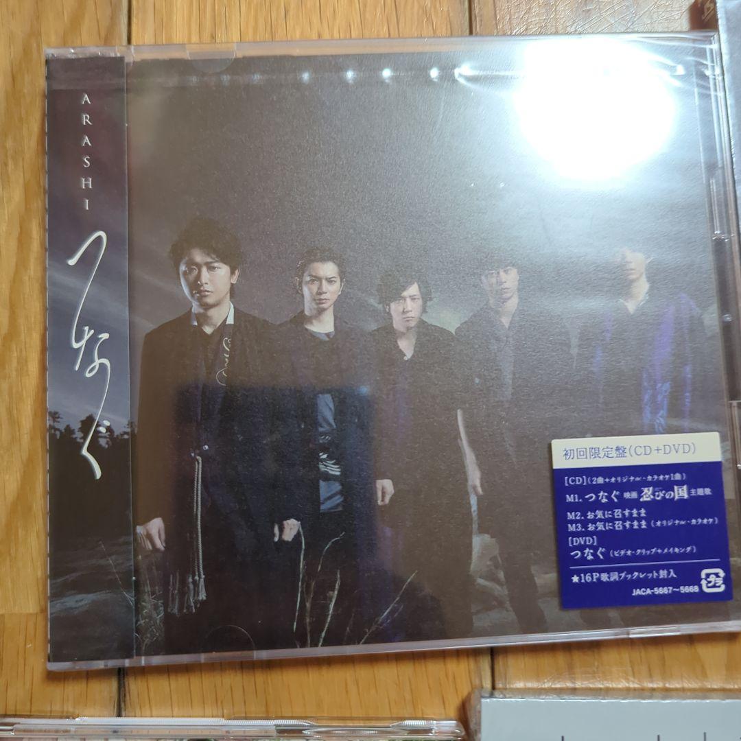 嵐　貴重CD 初回限定盤あり、DVDつき！