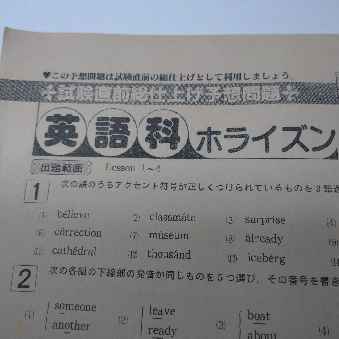昭和58年6月 中学三年コース 総仕上げ予想問題
