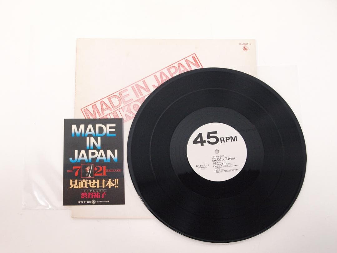 見本盤 プロモ PROMO 渋谷祐子 MADE IN JAPAN 白ラベル