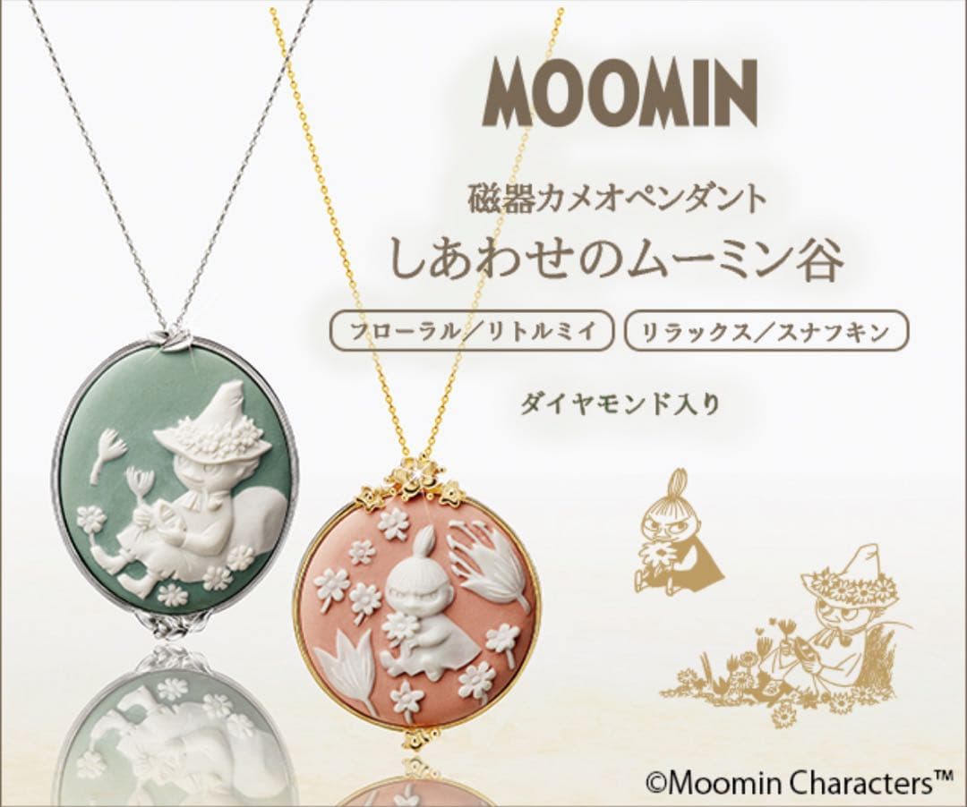 【未使用】スナフキン　磁気カメオペンダント　しあわせのムーミン谷　ダイヤモンド