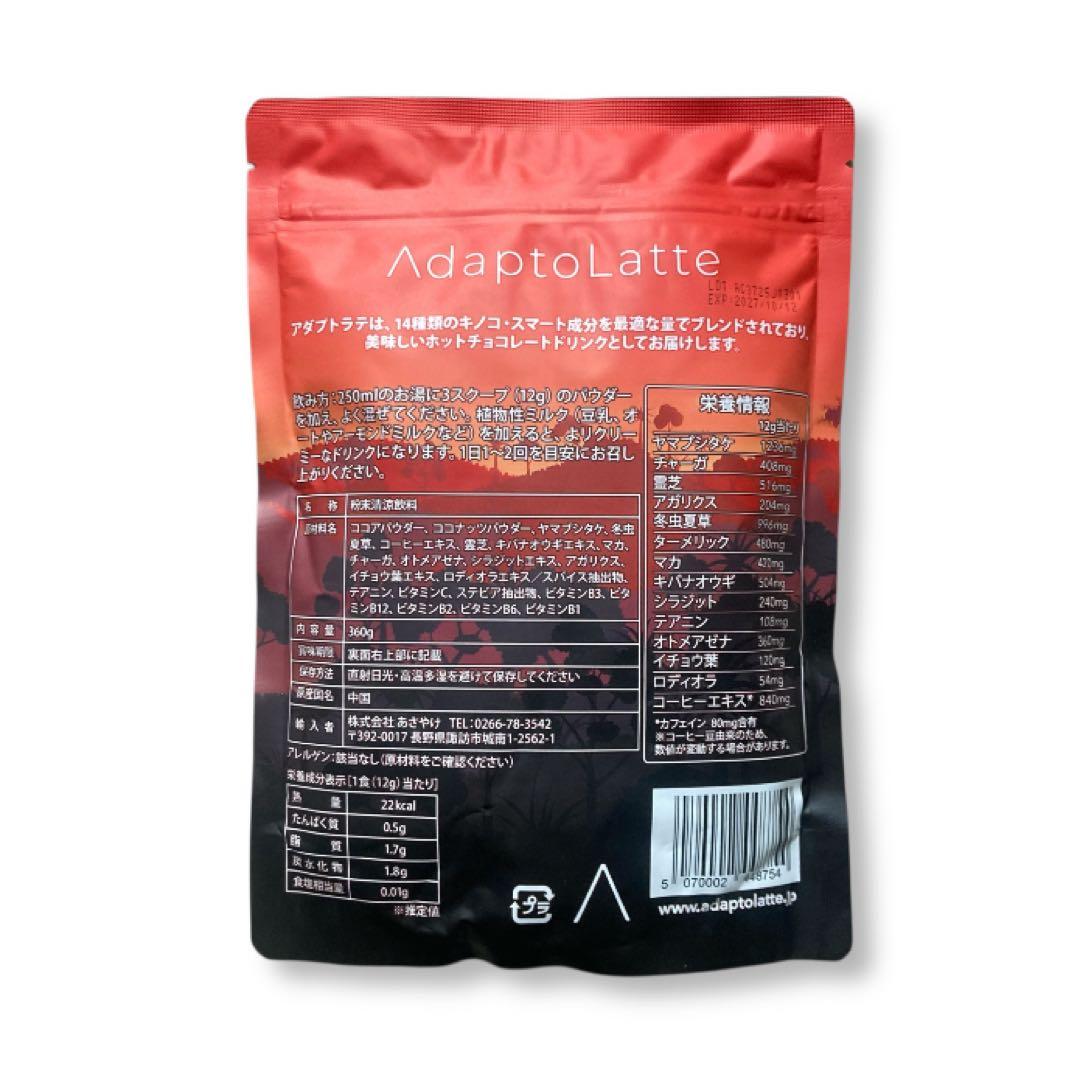 【Lilac様フォロー割価格】アダプトラテ ★ モカ+コーヒーブラック セット