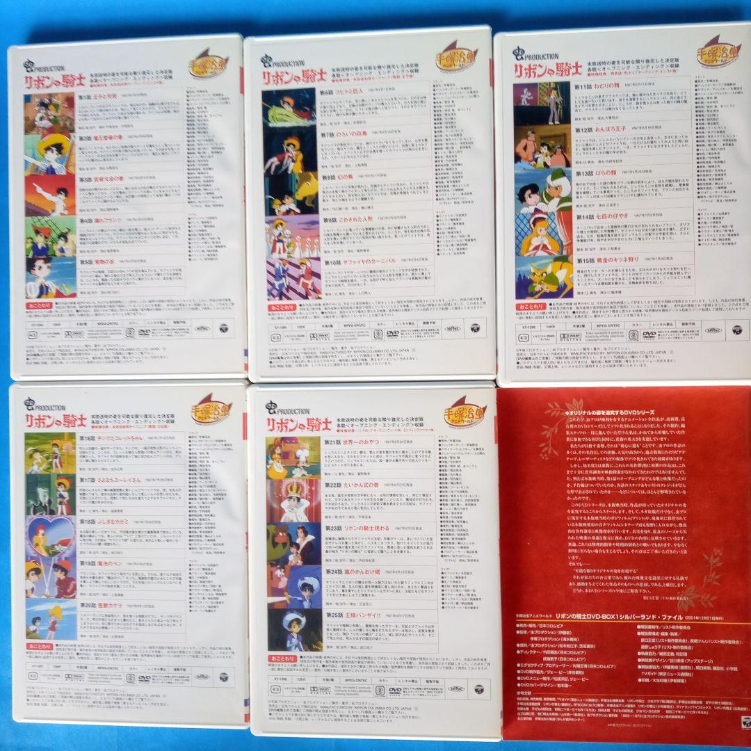 リボンの騎士 DVD-BOX 1&2 セット