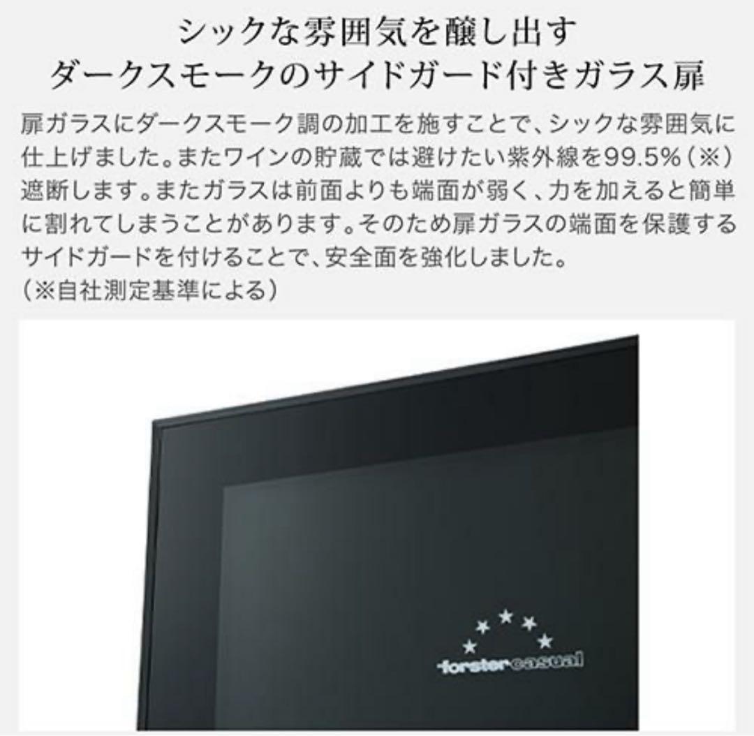 ワインセラー　フォルスタージャパン FJH-201GS(BK)