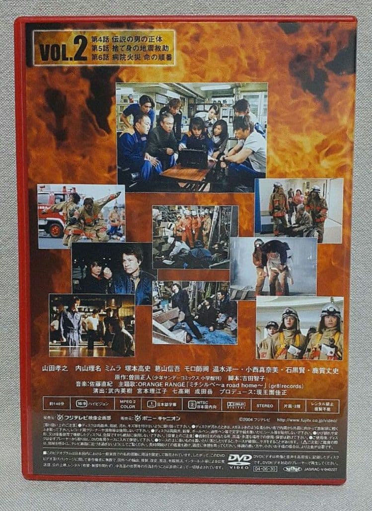 ファイアーボーイズ・め組の大吾 完全版DVD-BOX/山田孝之/内山理名/ミムラ
