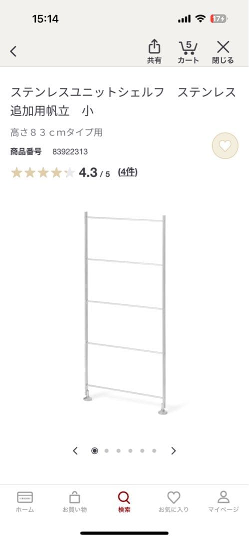 無印ステンレスユニットシェルフ追加用帆立小クロスバー小追加棚幅56cm用(2枚)