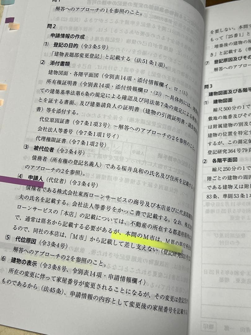 東京法経学院 記述式演習テキスト