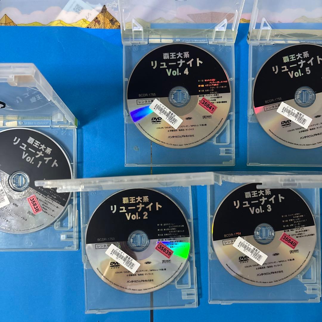 覇王大系リューナイトDVDレンタル全巻