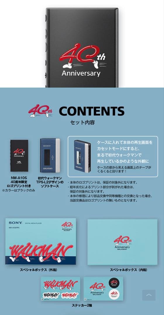 【新品未開封】SONYウォークマン40周年記念モデル