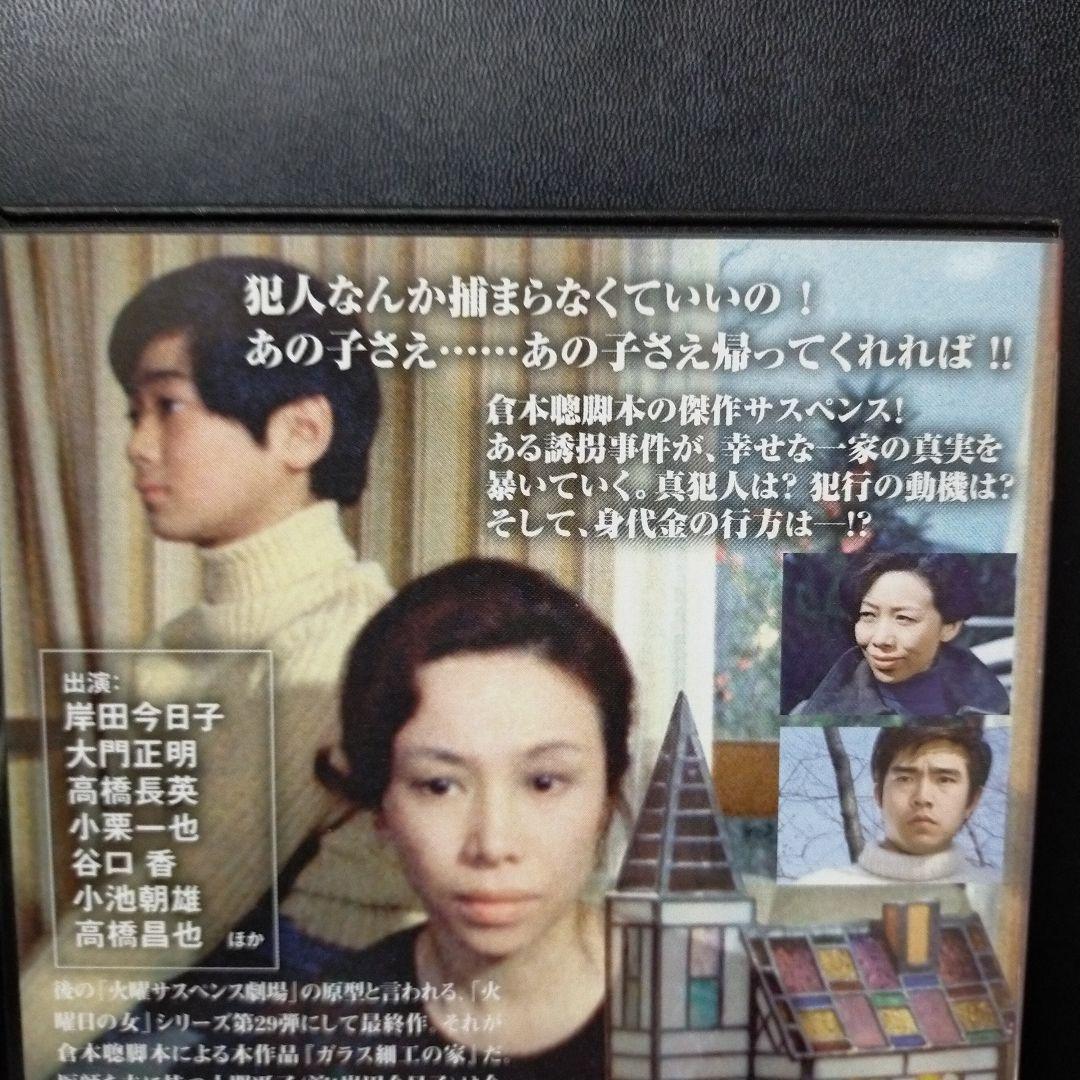 ガラス細工の家 全集〈3枚組〉 DVD セル版です。