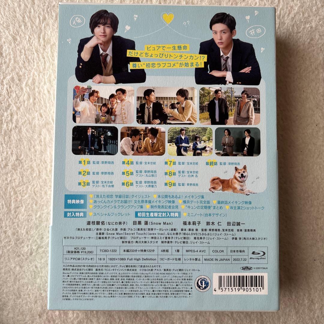 消えた初恋 Blu-ray BOX〈4枚組〉