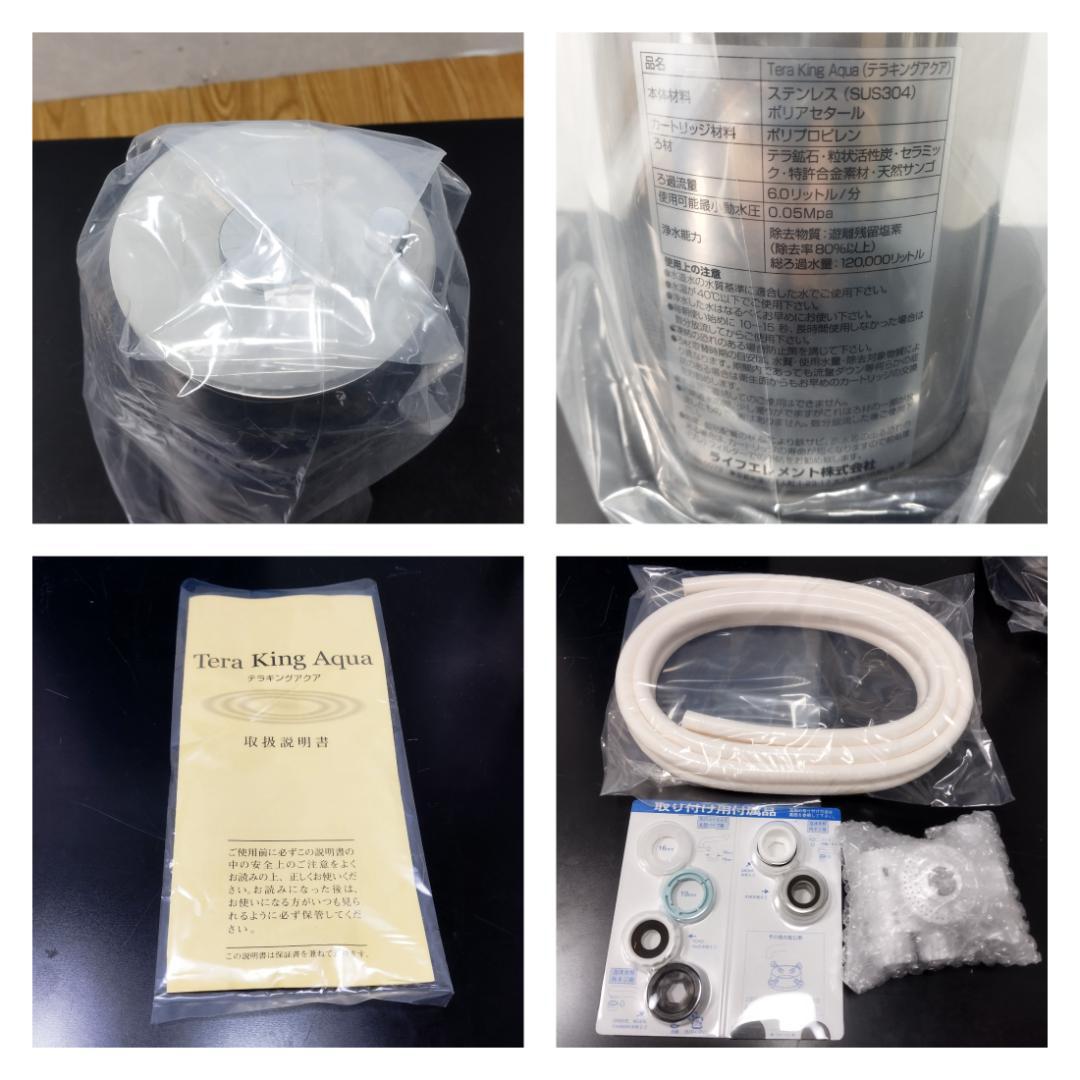 Y♦1175 ライフエレメント 浄水器 Tera King Aqua 未使用品！