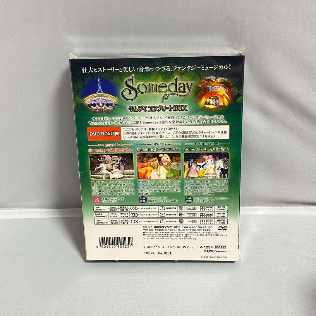 【未開封品】サンリオピューロランド サムディ コンプリートボックス