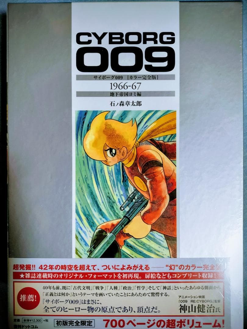 【未開封品】サイボーグ009 　 6巻セット 初版完全限定