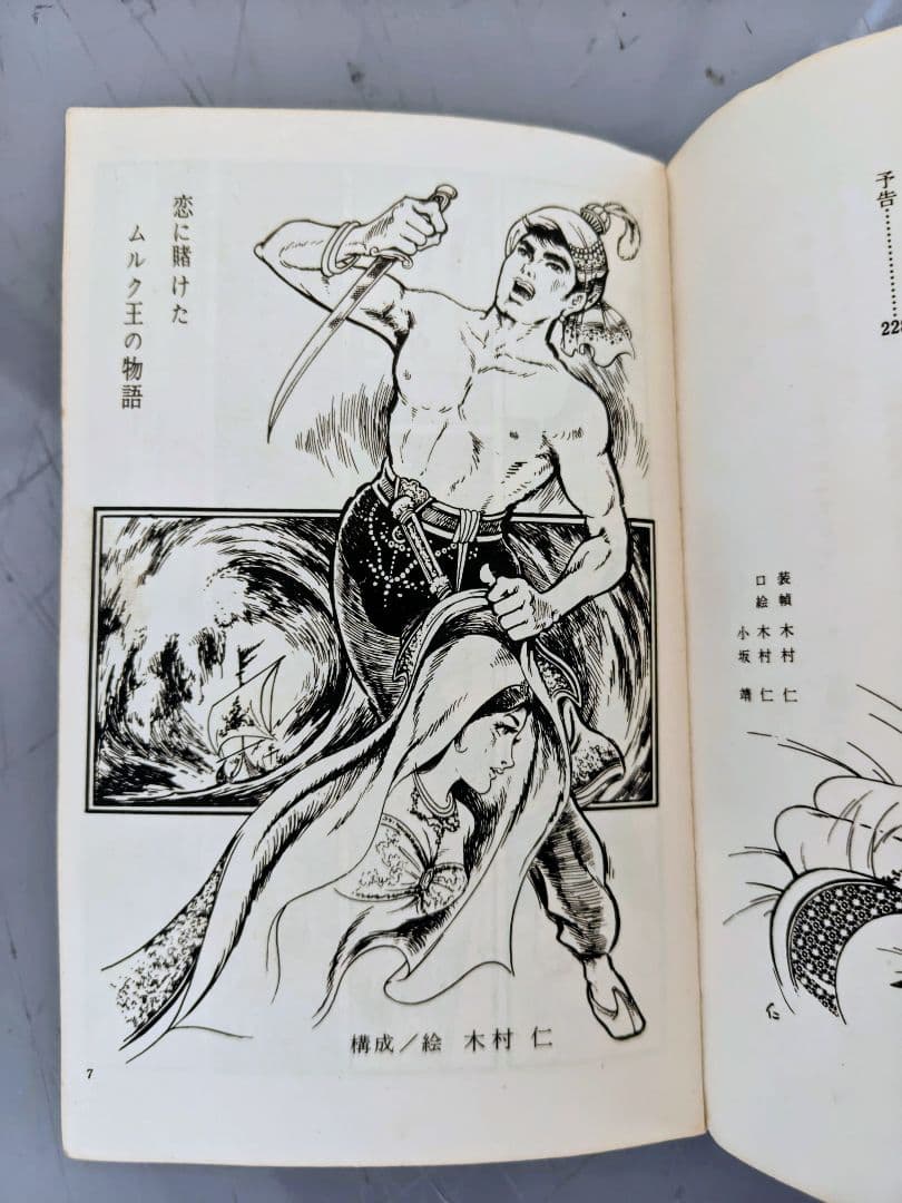 千夜一夜絵物語 R.F. バートン