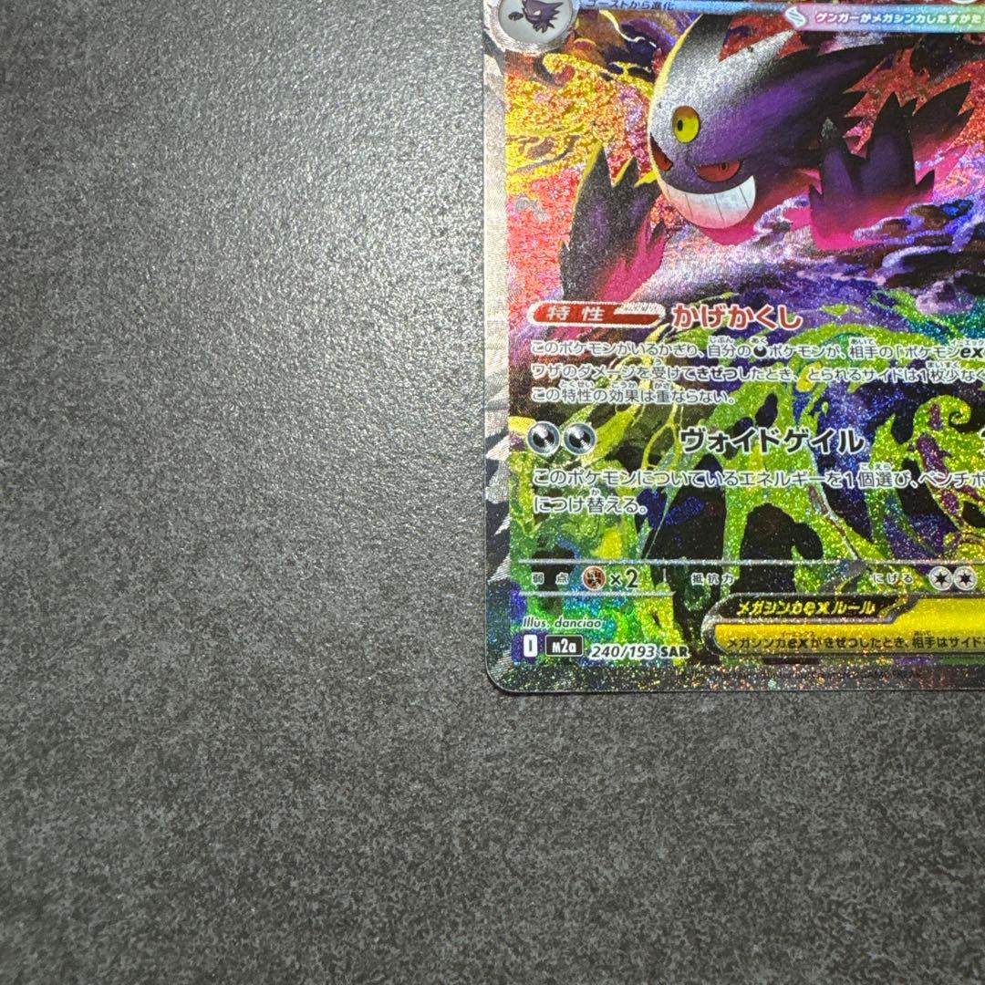 メガゲンガーex MEGAドリームex