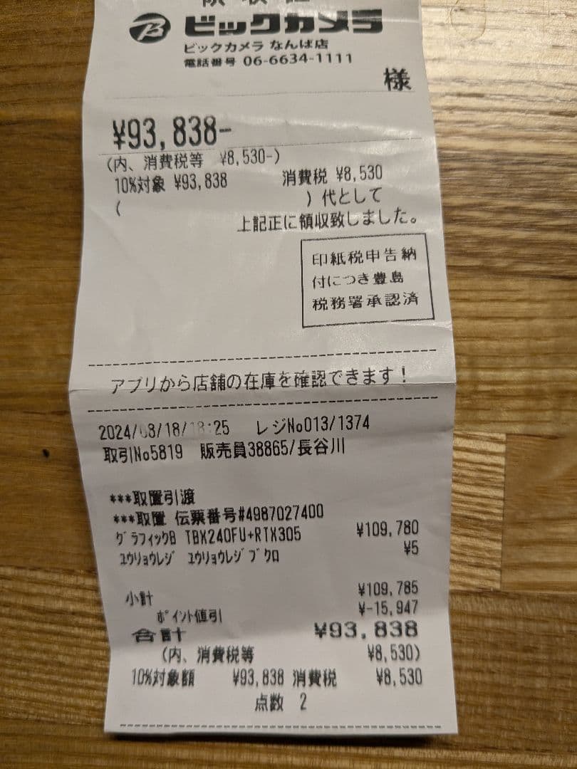 J*r様 TBX-240FU Thunderbolt GPUボックス RTX 3