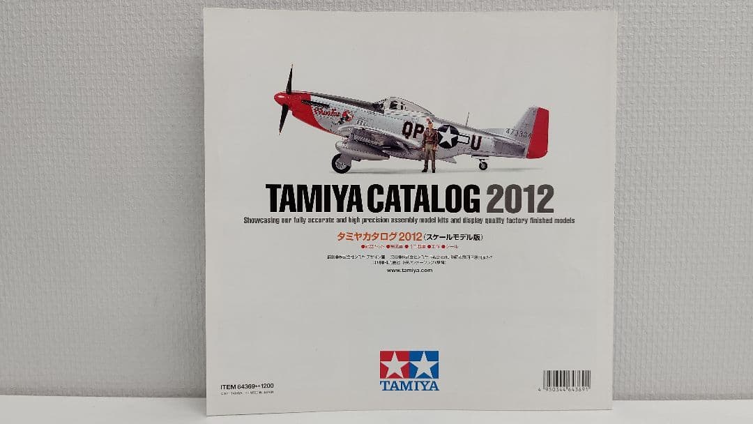 タミヤ カタログ 2012年 (スケールモデル版) 稀覯本