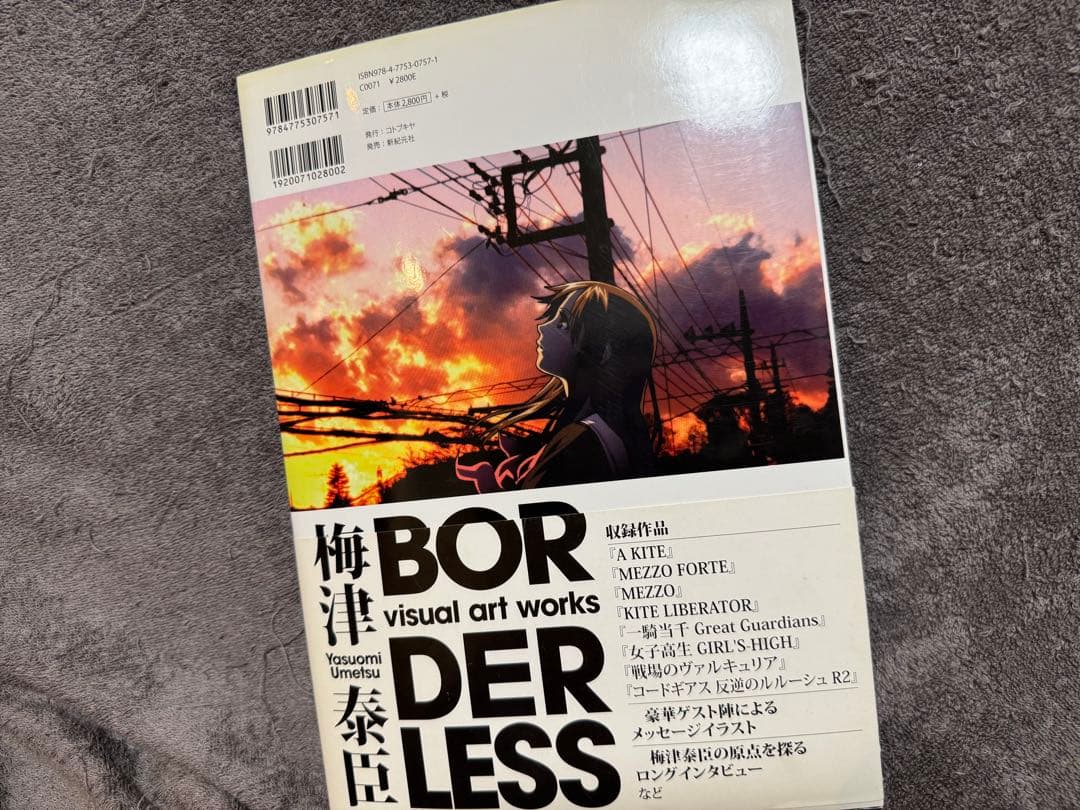 BORDERLESS 梅津泰臣 画集