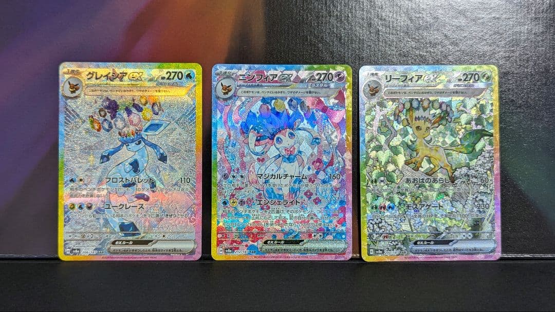 テラスタルフェス ブイズ ex sar　9枚セット