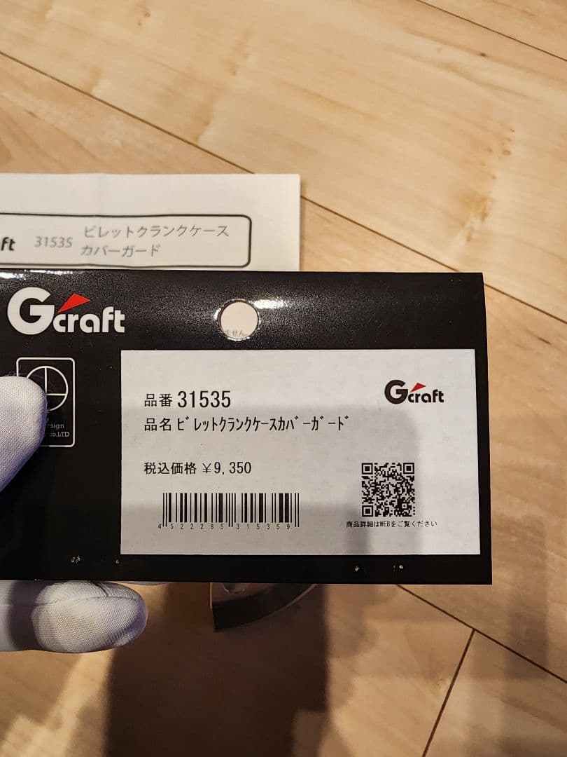 Gcraft ビレットクランクケースカバーガード　モンキー125