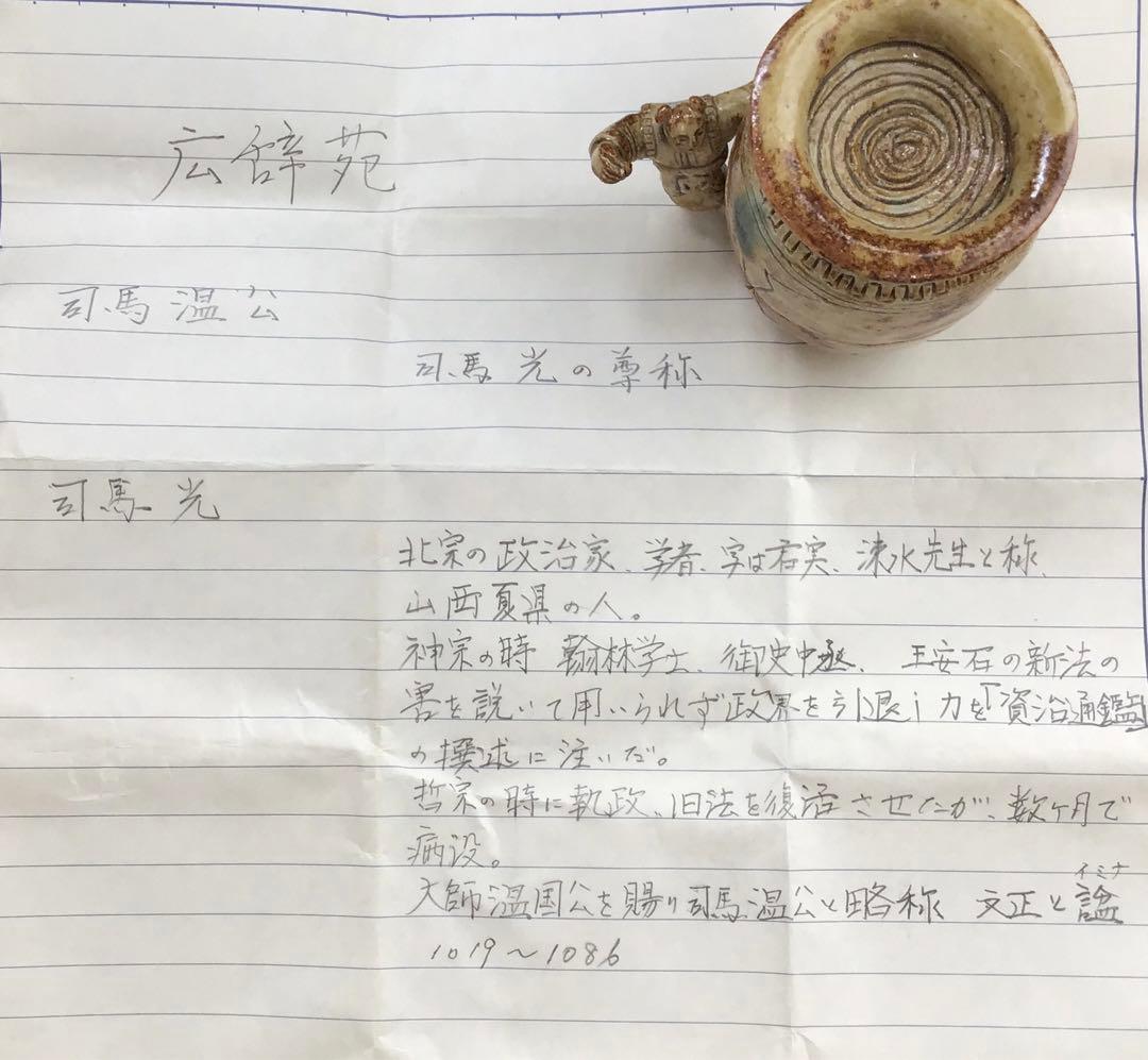 茶道具　香合　司馬温公香合　甫斉作　栞　共箱　S108KG