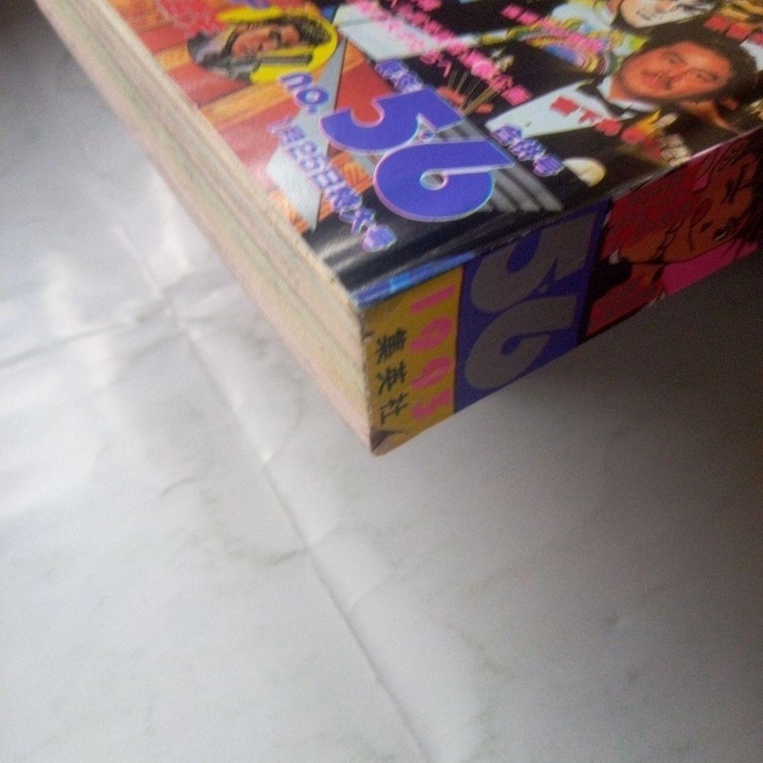 希少　週刊少年ジャンプ 1993年5・6号　巻頭カラー スラムダンク