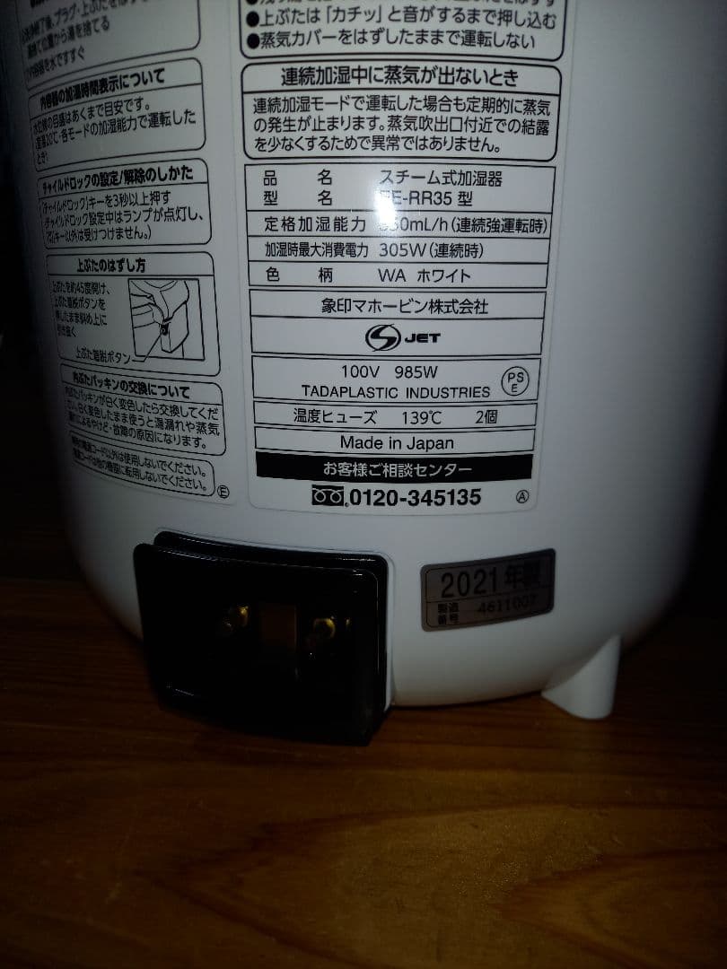 象印スチーム加湿器21年の35型になります