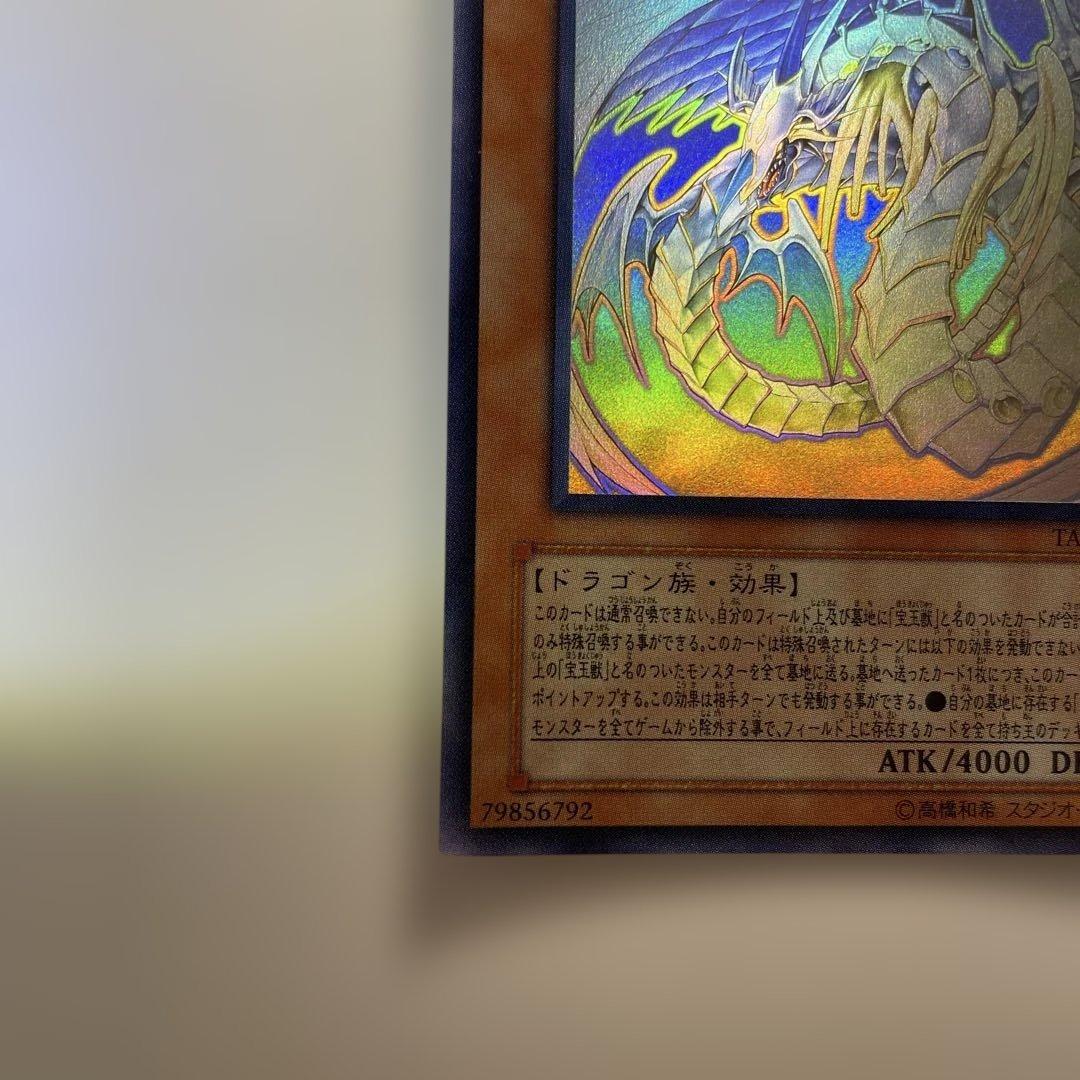 究極宝玉神 レインボードラゴン ホログラフィック