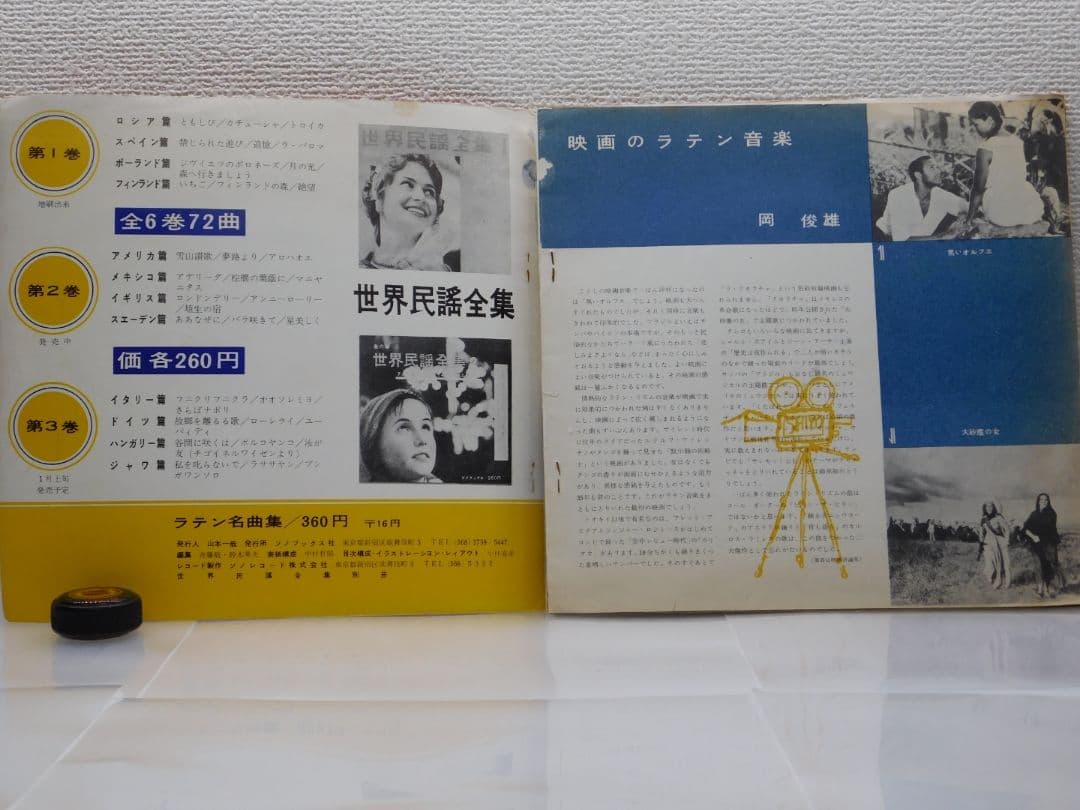 ラテン名曲集　Latin and Tango 33回転 ソノレコード　４枚組