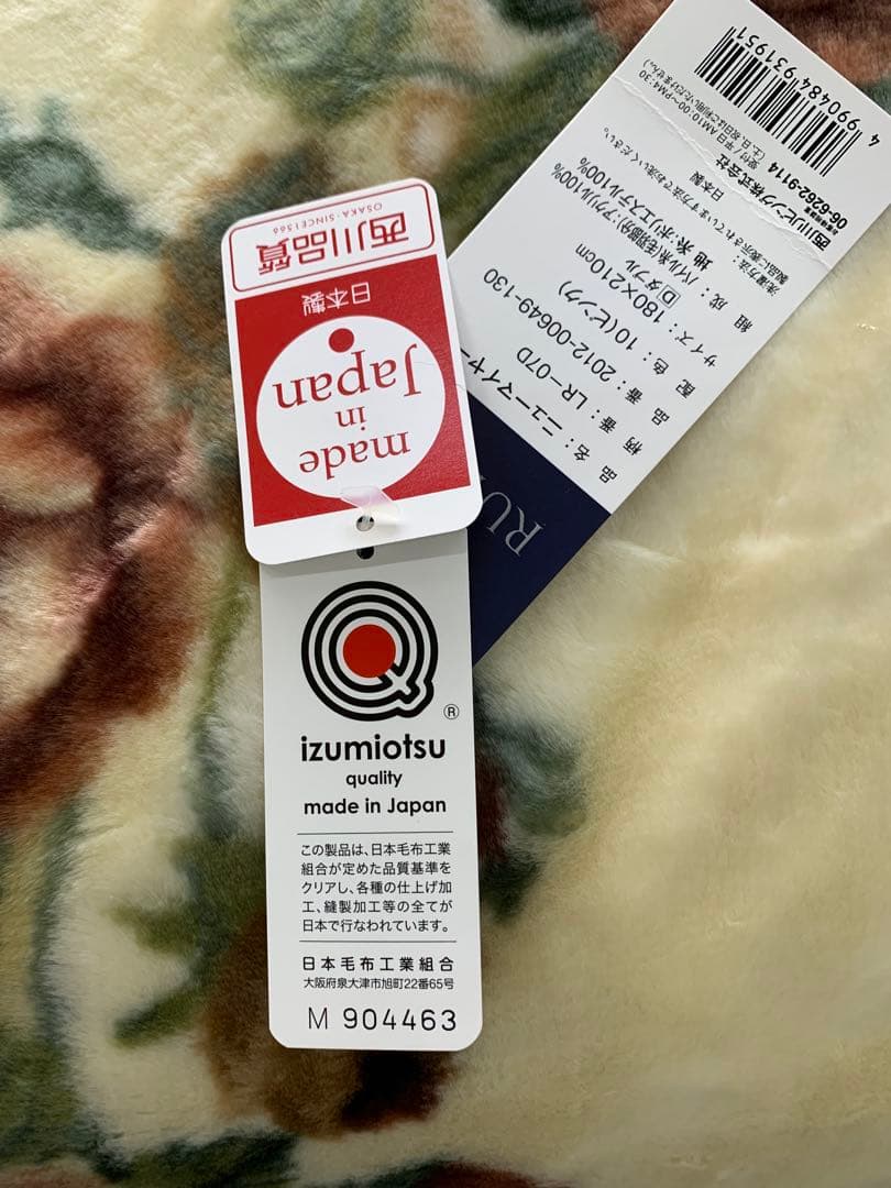 西川国産アクリルニューマイヤー毛布 RUBELLI ダブルサイズ