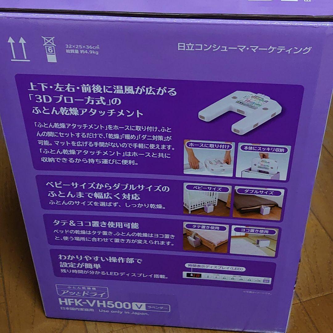 衣類乾燥機 HITACHI HFK-VH500(V)