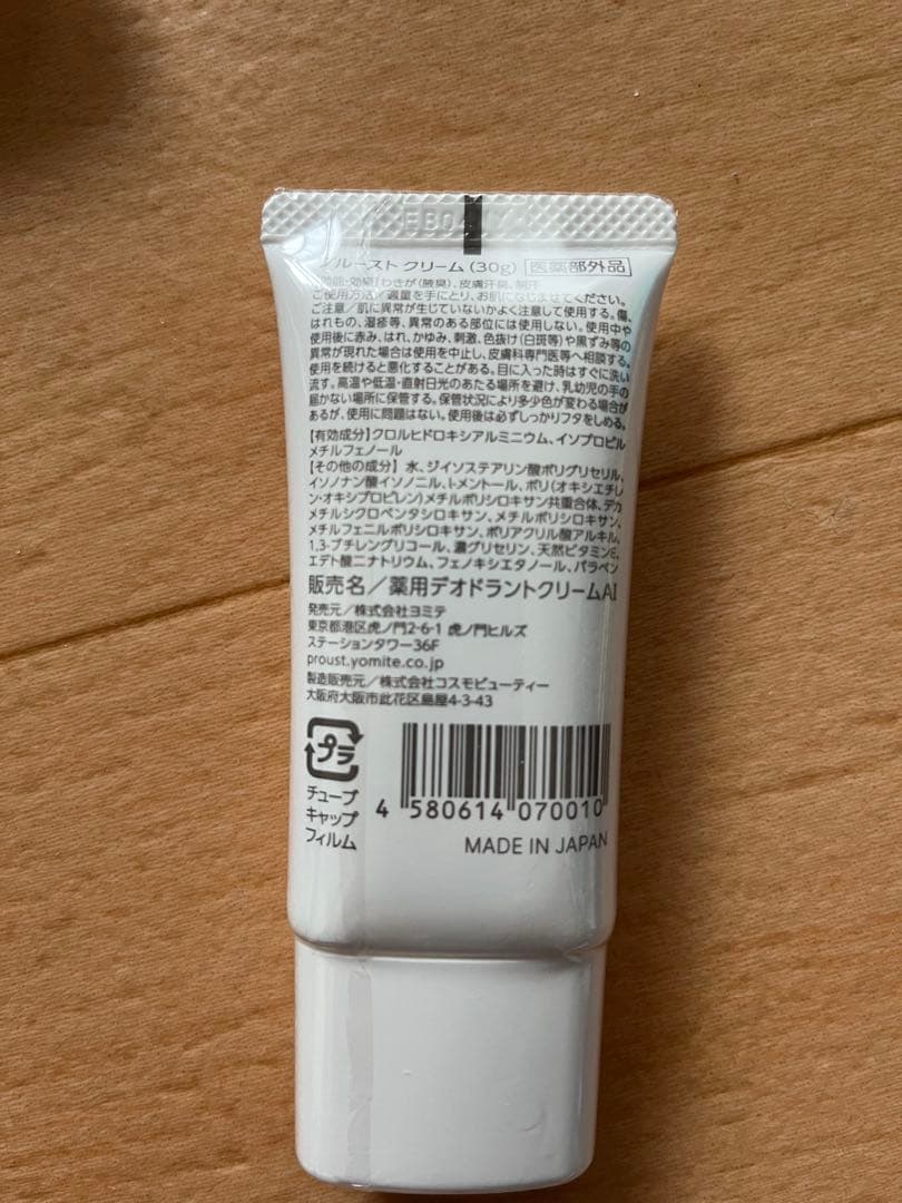 【新品3本セット】プルーストクリーム30g×4本