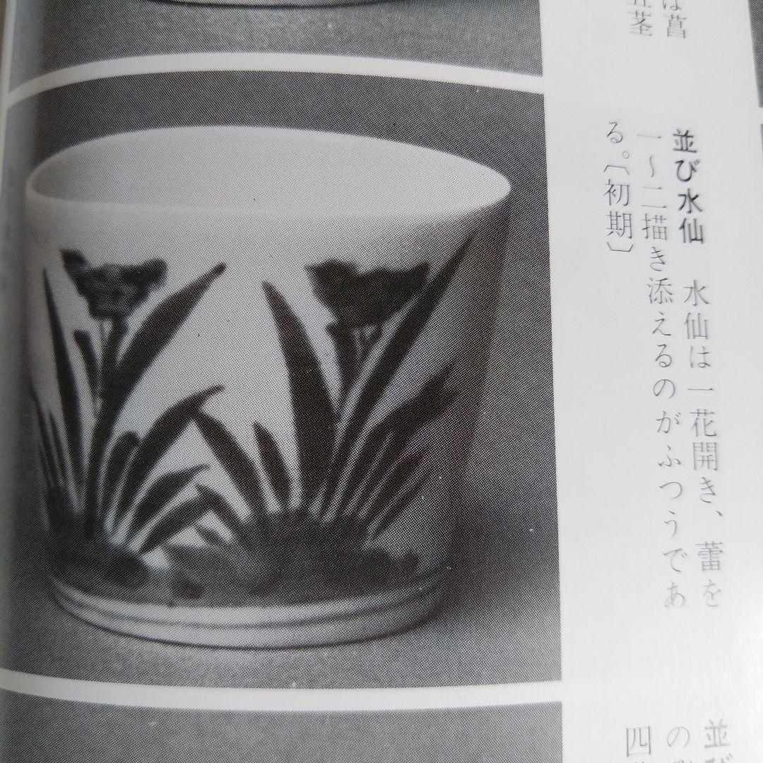 初期 古伊万里 染付 並び水仙文蕎麦猪口 美品 そば猪口 期間限定出品