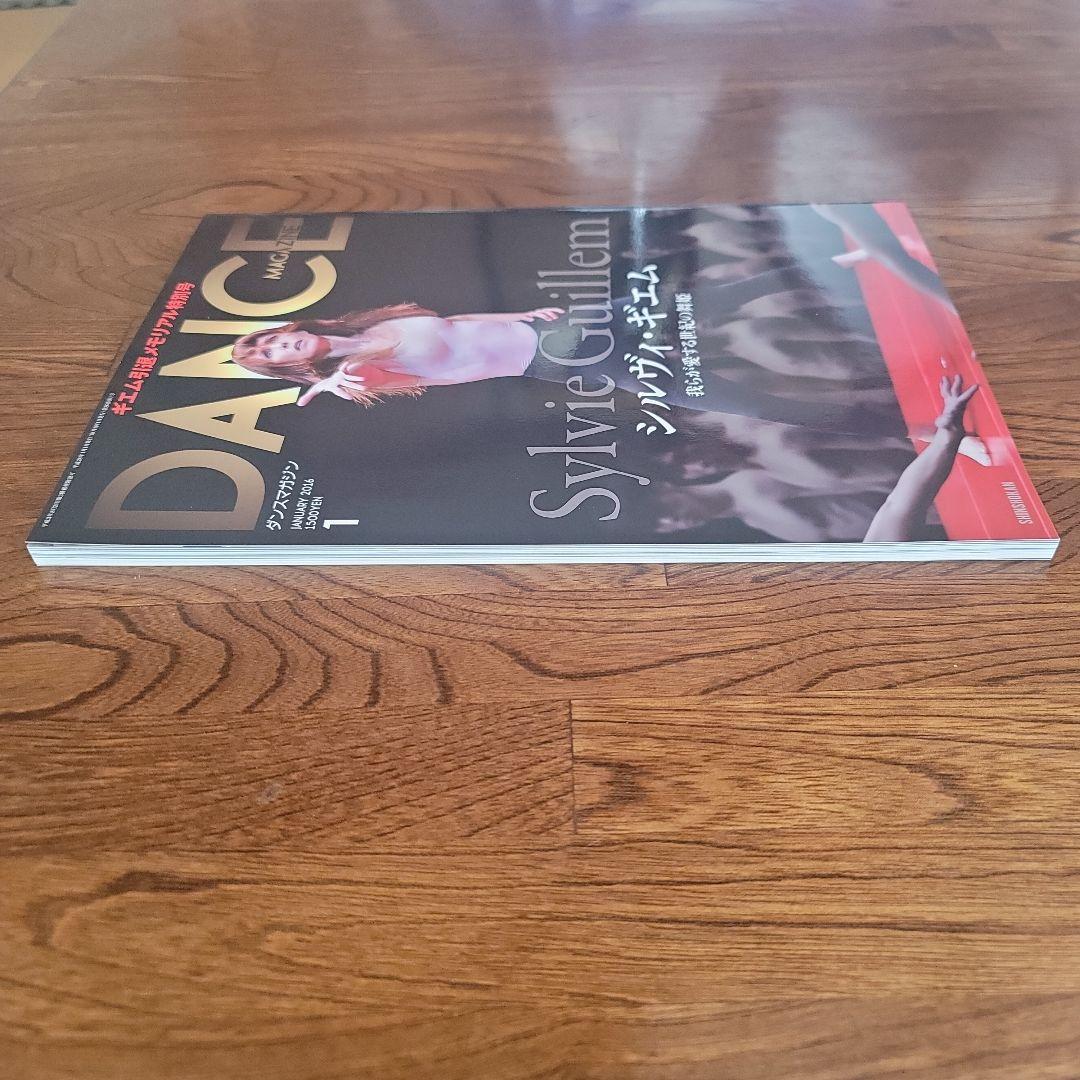 Dance Magazine　ダンスマガジン　2016年1月号　シルヴィ・ギエム