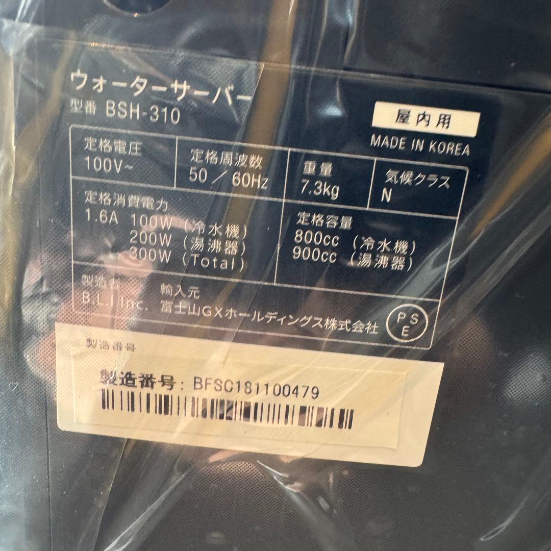 【新品未使用】エブリーフレシャス BSH-310 ウォーターサーバー