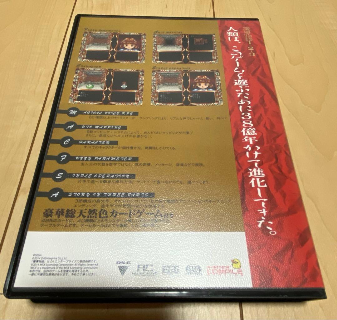 魔導物語 きゅ～きょく大全 1-2-3＆A・R・S【赤】