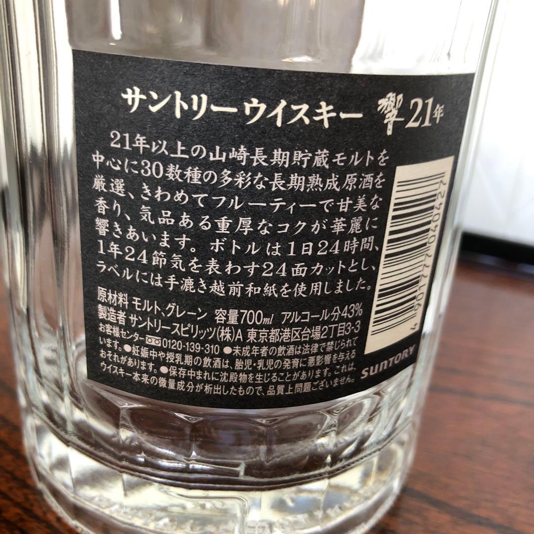 サントリー 響 12年 瓶 700ml 空瓶