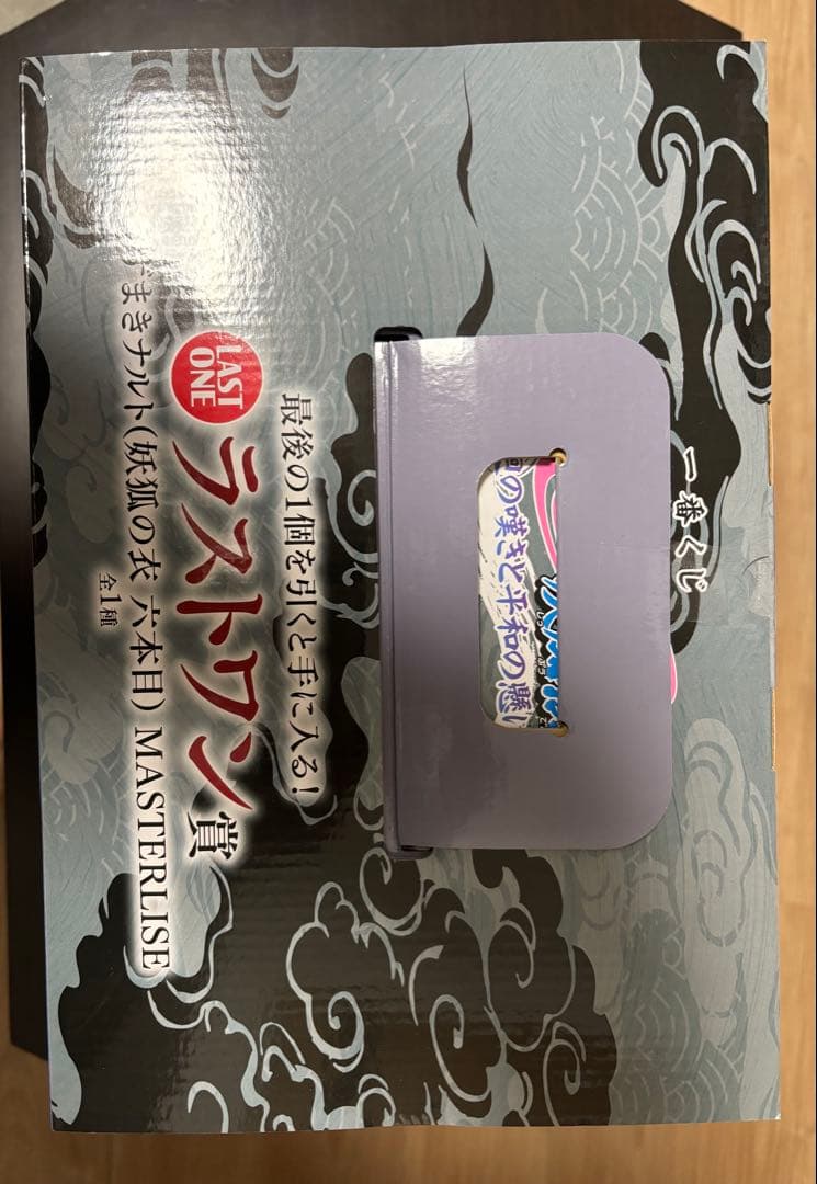 NARUTO 一番くじ　ラストワン賞　うずまきナルト(妖狐の衣　六本目)