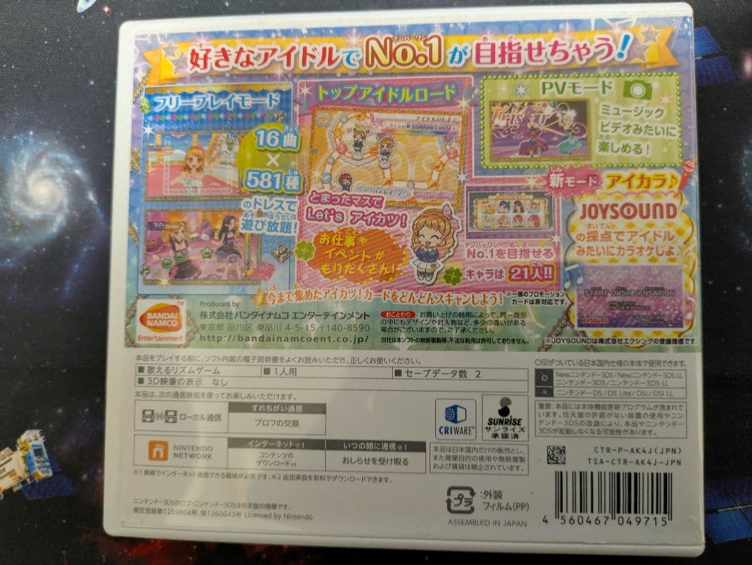 アイカツ My No.1 stage! 　アイカツ！ マイナンバーワンステージ