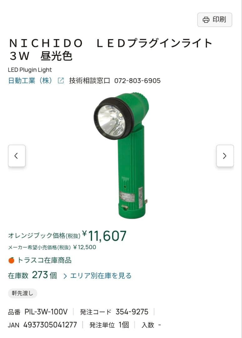 プラグインライト