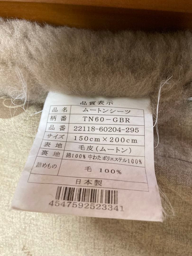 【高品質】送料無料 昭和西川 ムートンシーツ 定価80万円