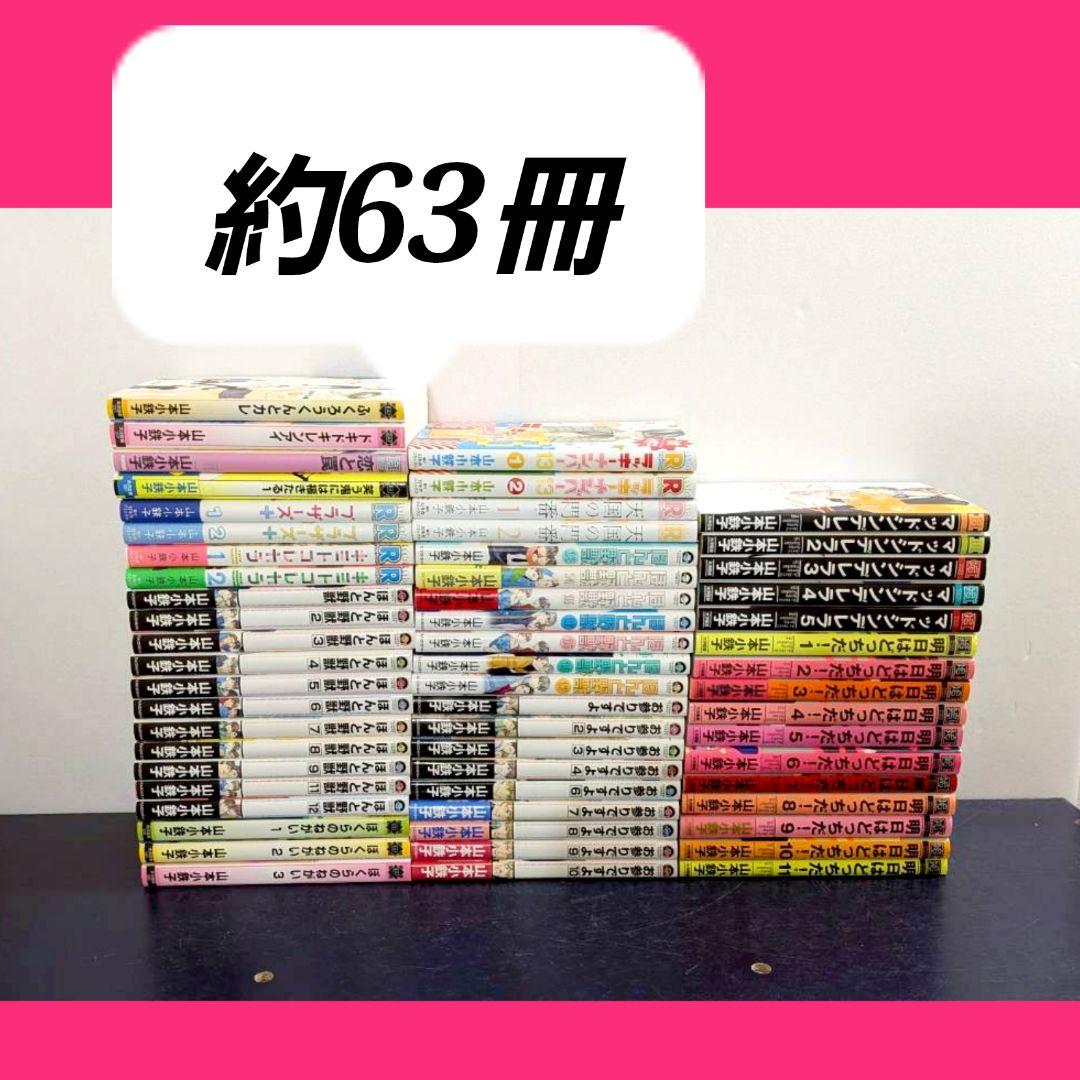 明日はどっちだ　ほんと野獣　漫画　全巻　セット