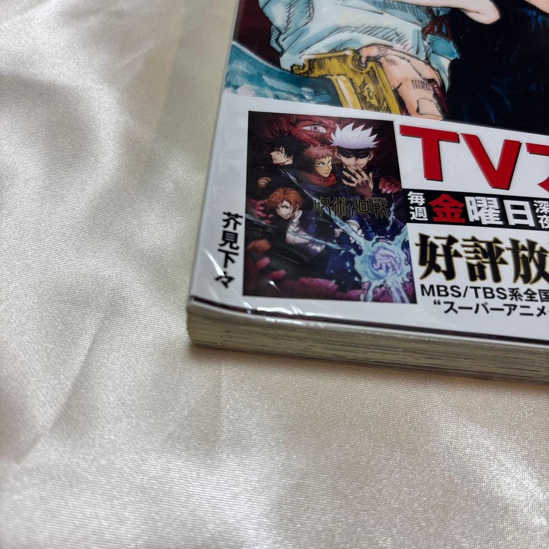 呪術廻戦 全巻 (即購入可)