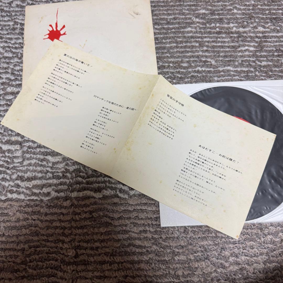 EP 7inch 細野晴臣 奥山有子他 夏の日の海が 細野学生時代の自主盤！