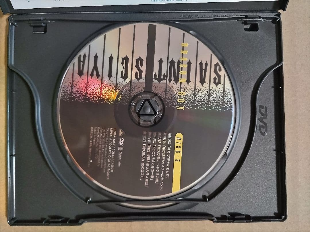 聖闘士星矢 ドラゴン BOX Ⅱ