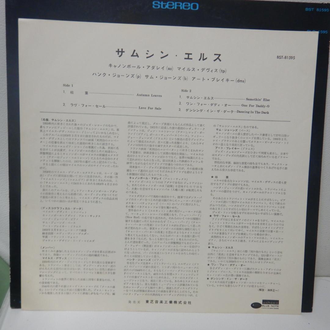 【LP】CANNONBALL ADDERLEY SOMETHIN’ELSE