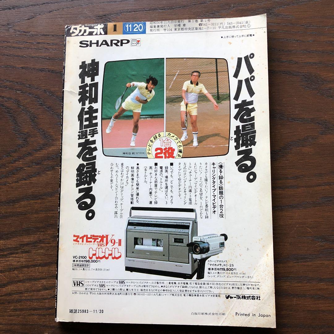 ダカーポ 創刊号