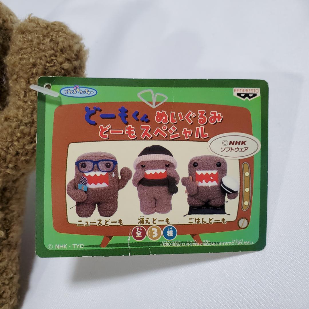 どーもくん ぬいぐるみ 3体セット BANPRESTO Sサイズ