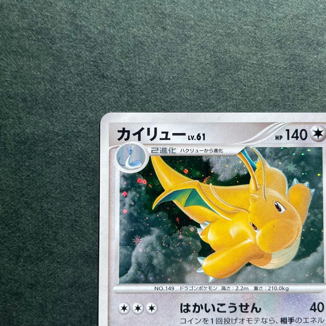 カイリュー 1ED 美品 ★ 拡張パック 秘境の叫び DP5 DPBP#180