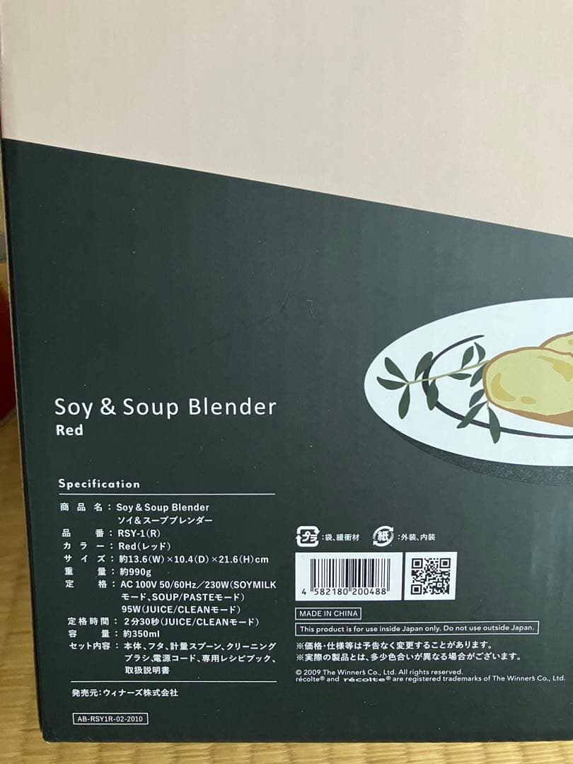 recolteソイ&スープブレンダー レッド